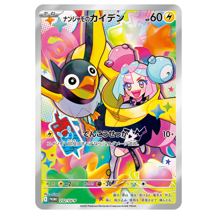 Pokemon Battle Partners Japanese Iono's Wattrel Promo Card 232