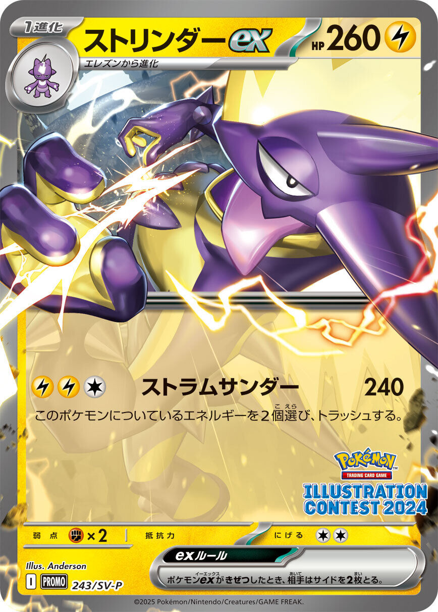 Pokémon Illustration Contest 2024 Japanese Toxtricity SV-P 243 Promo Card