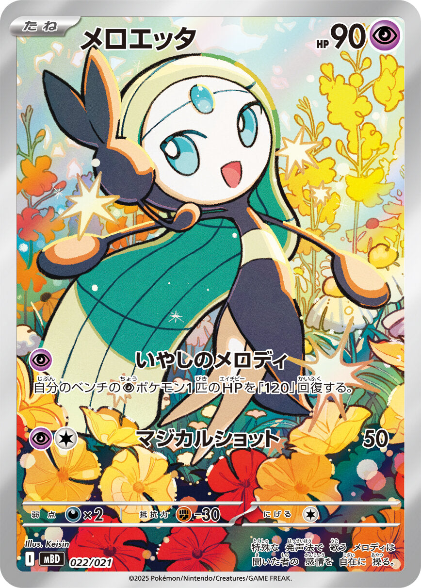 Pokémon Mega Diancie Ex Japanese Starter Set