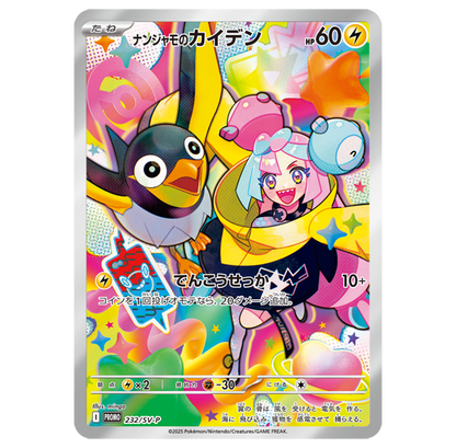 Pokemon Battle Partners Japanese Iono's Wattrel Promo Card 232