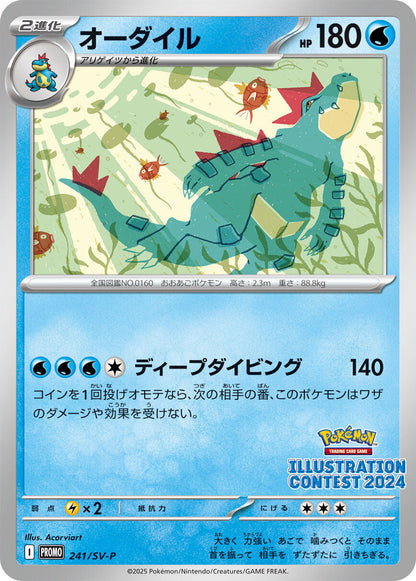 Pokémon Illustration Contest 2024 Japanese Feraligatr SV-P 241 Promo Card