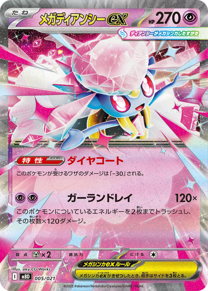 Pokémon Mega Diancie Ex Japanese Starter Set
