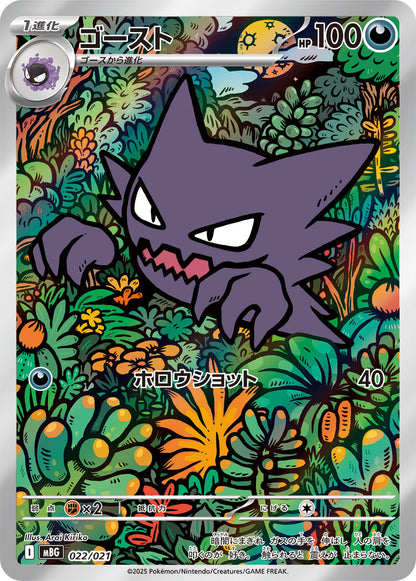 Pokémon Mega Gengar Ex Japanese Starter Set Illustration Rare Hunter